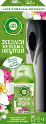 Автоматический распылитель освежителя воздуха AIR WICK Freshmatic Нежные цветы, 250мл