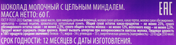 Шоколад молочный DELISSE с цельным миндалем, 60г