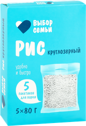 Рис круглозерный ВЫБОР СЕМЬИ в пакетиках, 5х80г