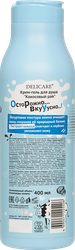 Гель для душа DELICARE Yogurt Кокосовый рай, 400мл