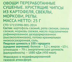Чипсы овощные ЛЕНТА LIFE Хрустящие, картофель, свекла, морковь и репа, 25г