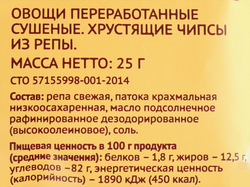 Чипсы овощные ЛЕНТА LIFE Хрустящие, репа, 25г