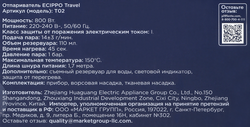 Отпариватель ручной ECIPPO Travel, 800Вт, Арт. T02