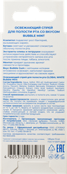 Спрей для полости рта GLOBAL WHITE Bubble mint освежающий, 15мл