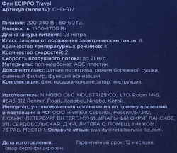 Фен ECIPPO Travel, 1700Вт, Арт. CDH-912
