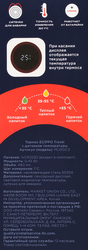 Термос дорожный ECIPPO Travel с датчиком температуры, 480мл, Арт. MUDDC3