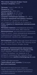 Массажер-подушка ECIPPO Travel дорожный, Арт. AM01