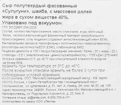 Сыр ЛЕНТА FRESH Сулугуни 40%, без змж, 200г