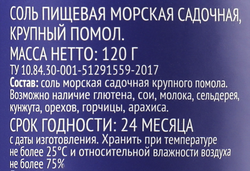 Соль морская PREMIUM CLUB мельница, 120г