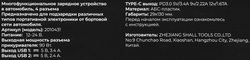 Зарядное устройство автомобильное многофункциональное, 4 разъема, Арт. 2010431