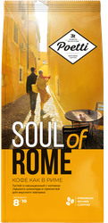 Изображение товара Кофе зерновой POETTI Soul of Rome натуральный жареный, 800г