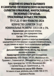 Салфетки бумажные SUPER Ретро 3-слоя, 33х33см, 20шт