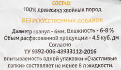 Наполнитель древесный для кошачьего туалета СЧАСТЛИВЫЕ ЛАПКИ, 8л