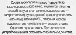 Конфеты ШИКОН Курага с грецким орехом в шоколадной глазури, без сахара, 150г