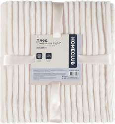 Плед HOMECLUB Light шиншилла 200x220см, цвет молочный