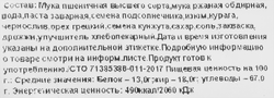 Хлеб Нордик с орехами и сухофруктами на закваске, 170г