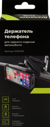Держатель для телефона автомобильный, для заднего сиденья, Арт. 2010430