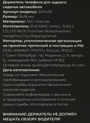 Держатель для телефона автомобильный, для заднего сиденья, Арт. 2010430