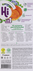 Котлеты растительные HI Hichicken, со вкусом курицы, 280г