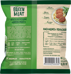 Котлеты растительные GREEN MEAT, 280г