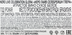 Вино игристое NERO LIVE CELEBRATION GLERA белое сухое, 0.75л
