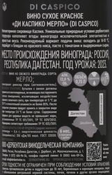 Вино DI CASPICO Мерло красное сухое, 0.75л