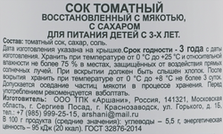 Сок ARTSHANI Томатный восстановленный с мякотью, с сахаром, 1л