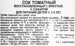 Сок ARTSHANI Томатный восстановленный с мякотью, с сахаром, 1л
