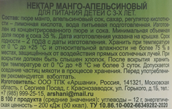 Нектар ARTSHANI Манго-апельсиновый, 1л