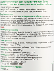 Жидкость-концентрат для накопительного бака биотуалета ИСКРА Apple, Арт. ИБНБ-500, 500мл