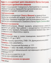 Жидкость-концентрат для смывного бачка биотуалета ИСКРА Cherry, Арт. ИСБ-500, 500мл