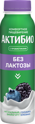 Изображение товара Йогурт питьевой АКТИБИО с голубикой и ежевикой, без лактозы 1,5%, без змж, 260г