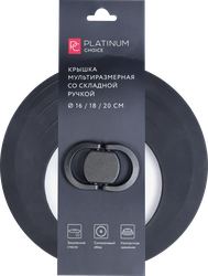 Крышка мультиразмерная PLATINUM CHOICE со складными ручками 16/18/20см, силикон, Арт. HW-L-01