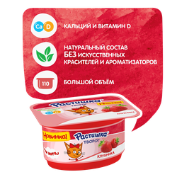 Творог для детей РАСТИШКА Клубника 3,5% обогащенный, без змж, 110г