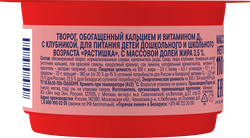 Творог для детей РАСТИШКА Клубника 3,5% обогащенный, без змж, 110г