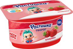 Изображение товара Творог для детей РАСТИШКА Клубника 3,5% обогащенный, без змж, 110г