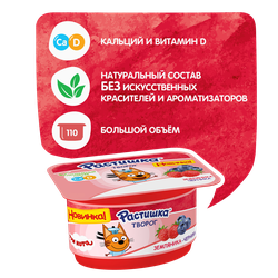 Творог для детей РАСТИШКА Земляника, черника 3,5% обогащенный, без змж, 110г