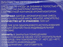 Зубочистки DENTODAY деревянные, 500шт