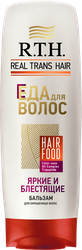 Бальзам для волос R.T.H. Яркие и блестящие, 220г