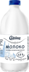 Изображение товара Молоко ультрапастеризованное САФIЙКА 2,5%, без змж, 1430мл