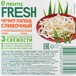 Сыр ЛЕНТА FRESH Чечил-лапша сливочный 45%, без змж, 130г