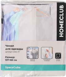 Изображение товара Чехол для одежды HOMECLUB Space Cube 137х60см, полиэстер, Арт. USSC-17