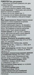 Гель для розжига FORESTER, Арт. BC-939, 1л