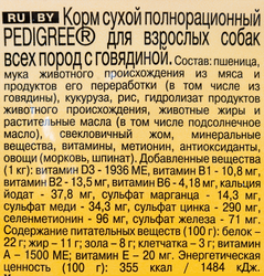 Корм сухой для взрослых собак PEDIGREE полнорационный, для всех пород, 2000г