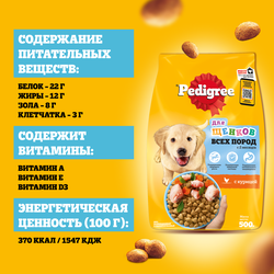 Корм сухой для щенков PEDIGREE полнорационный, с 2 месяцев, для всех пород, 500г