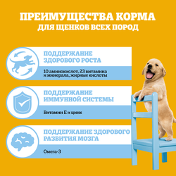 Корм сухой для щенков PEDIGREE полнорационный, с 2 месяцев, для всех пород, 500г