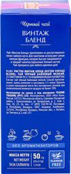 Чай черный RISTON Vintage Blend, 25пак