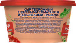 Сыр творожный VIOLA с вялеными томатами и итальянскими травами 64%, без змж, 140г