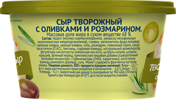Сыр творожный VIOLA c оливками и розмарином 68%, без змж, 140г