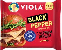 Сыр плавленый VIOLA Black Pepper с черным перцем 45%, без змж, 140г